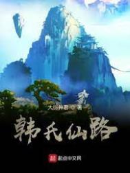 韩氏板材什么档次