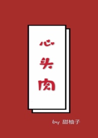 穿成偏执大佬的心头肉